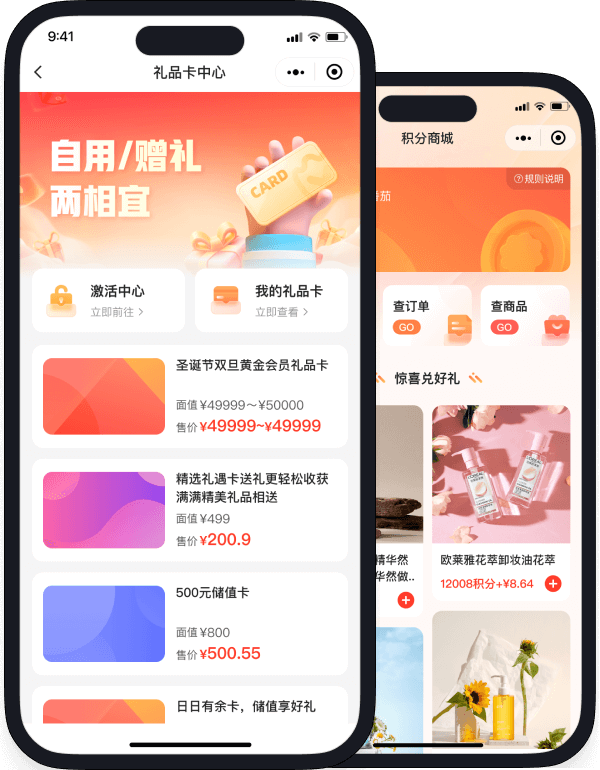 刺激精准会员